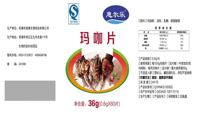 瑪咖片1.jpg