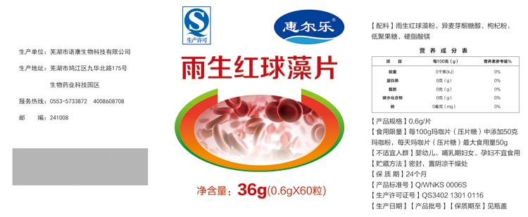 雨生紅球藻.jpg