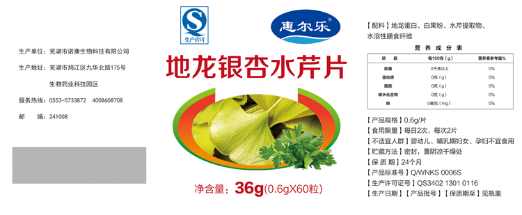 地龍銀杏水芹片.jpg