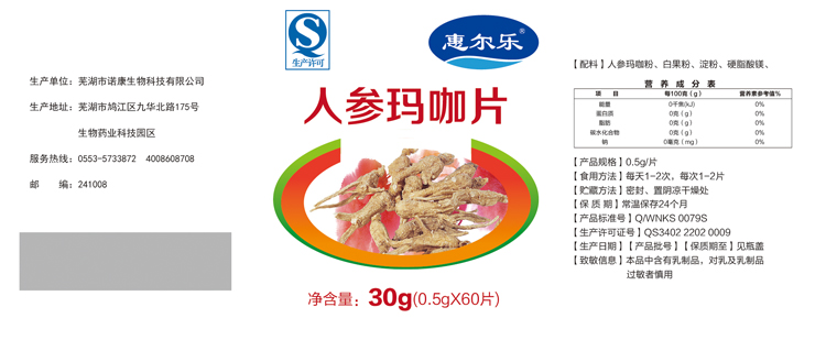 人參瑪咖片1.jpg