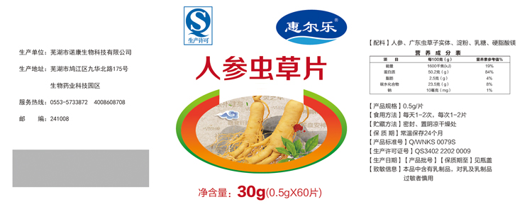 人參蟲(chóng)草片1.jpg