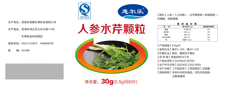 人參水芹顆粒1.jpg