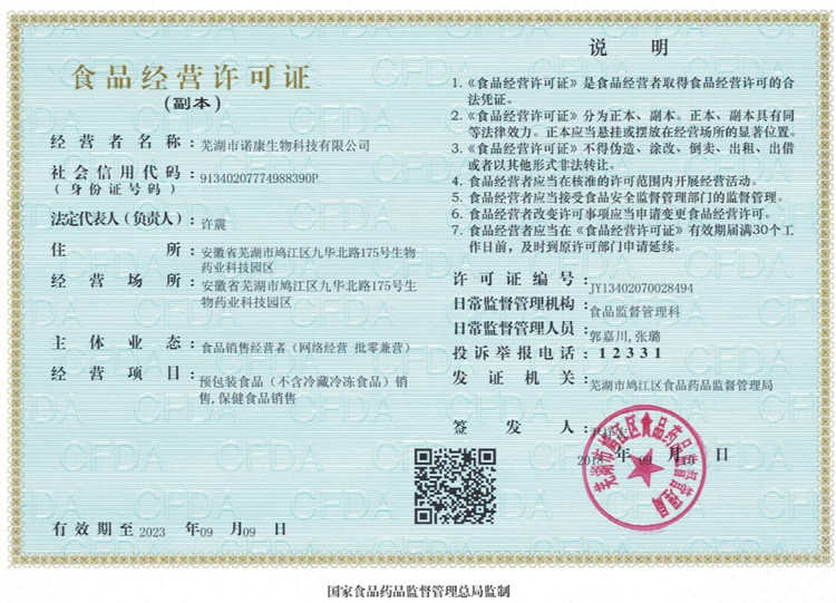食品經(jīng)營許可證.jpg