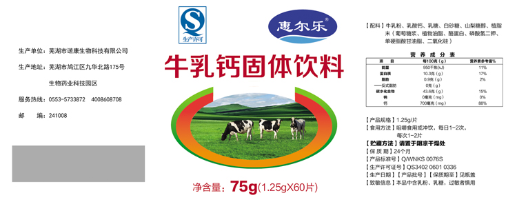牛乳鈣.jpg