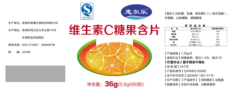 VC糖果含片1.jpg