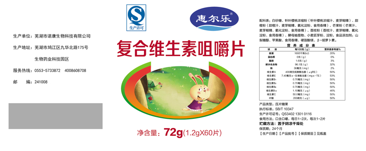 復合維生素咀嚼片.jpg