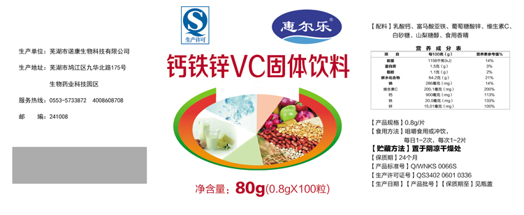 鈣鐵鋅VC.jpg