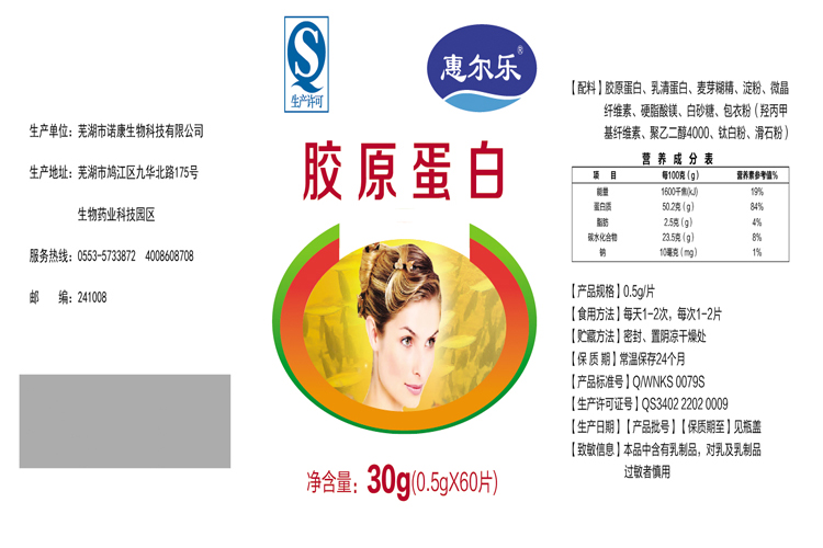 膠原蛋白1.jpg