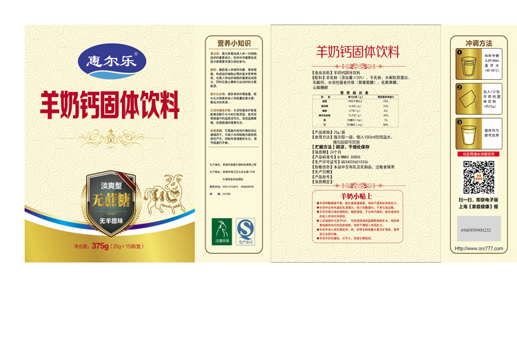 羊奶鈣1.jpg