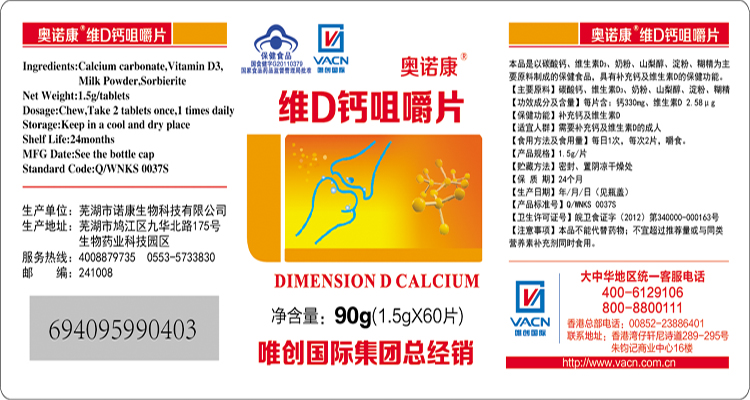 維D鈣咀嚼片60S-藍帽(2013版)-唯創(chuàng).jpg