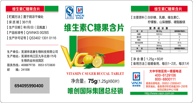 維生素C糖果含片100S-QS(2013版)-唯創(chuàng).jpg
