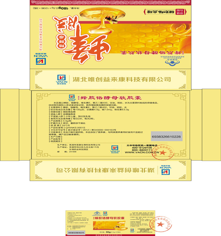 新唯創(chuàng)貼牌蜂膠鉻酵母軟膠囊盒子-定副本-蓋章.jpg